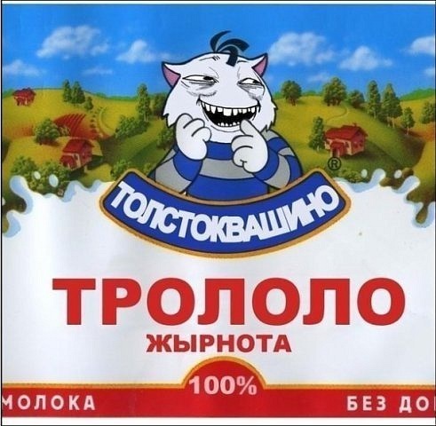 491x480, 70 Kb / трололо, жирнота