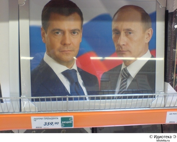 600x480, 86 Kb / медведев, путин, портрет, цена