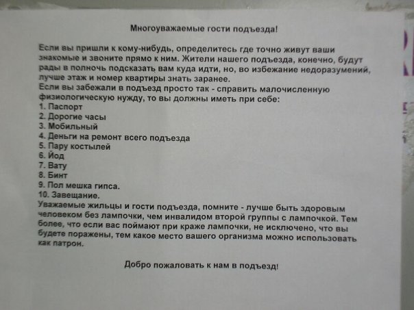 604x453, 46 Kb / Правила пользования Подъездом