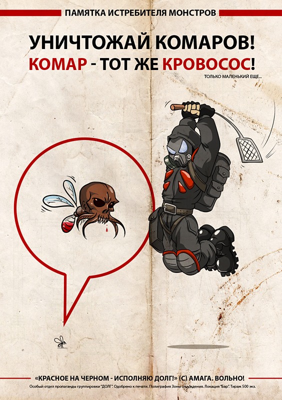 564x800, 152 Kb / юмор, сталкер