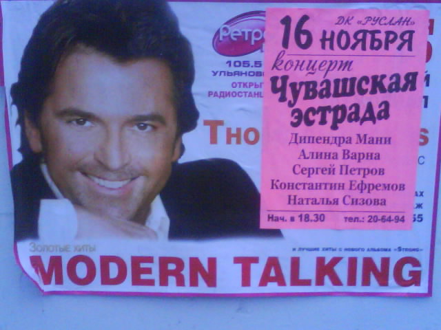 640x480, 66 Kb / чувашская эстрада,  modern talking