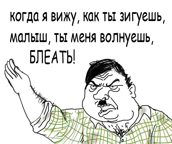 600x500, 85 Kb / блеать, зига