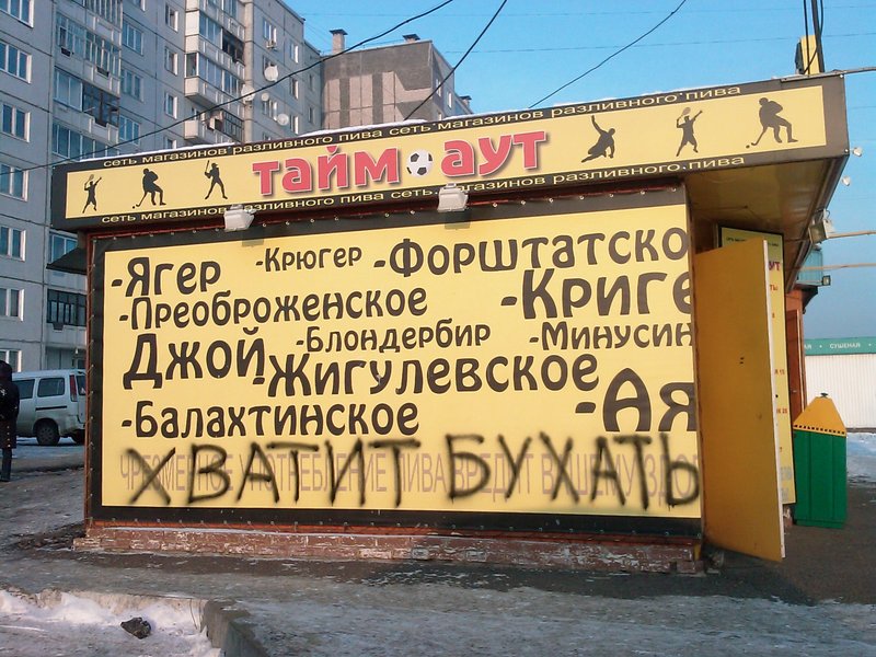 800x600, 160 Kb / пиво хватит бухать