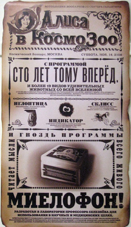 423x730, 111 Kb / гостья из будущего, афиша, миелофон, алиса