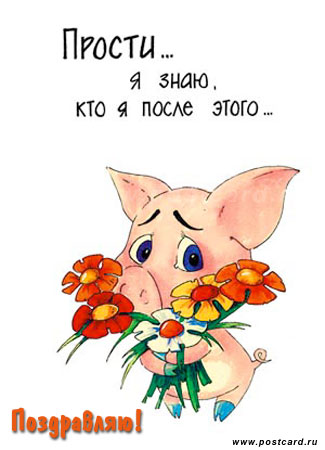 325x450, 29 Kb / свинья, поздравление