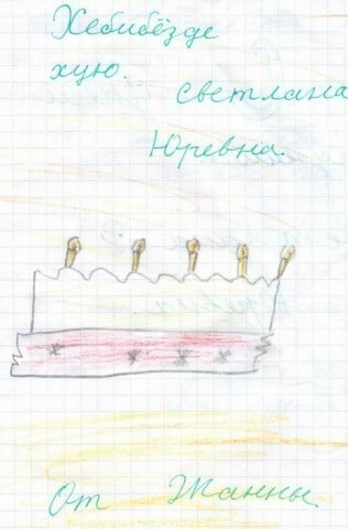 316x480, 29 Kb / торт день рожденья