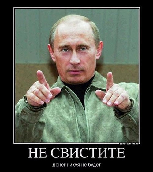 500x564, 49 Kb / дем, путин, деньги