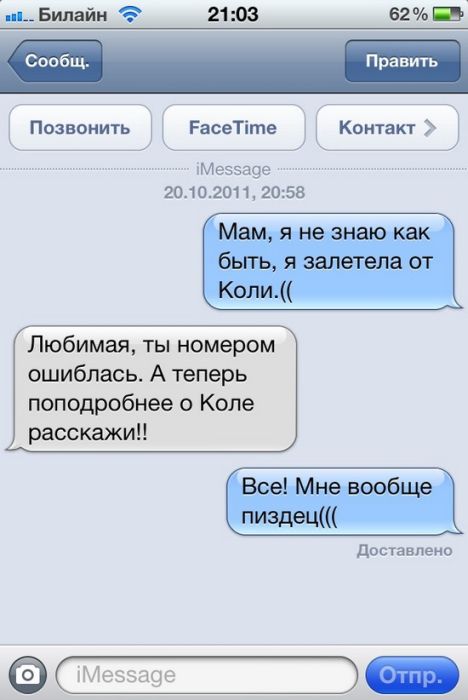 468x700, 39 Kb / коля, смс, айфон, беремнность