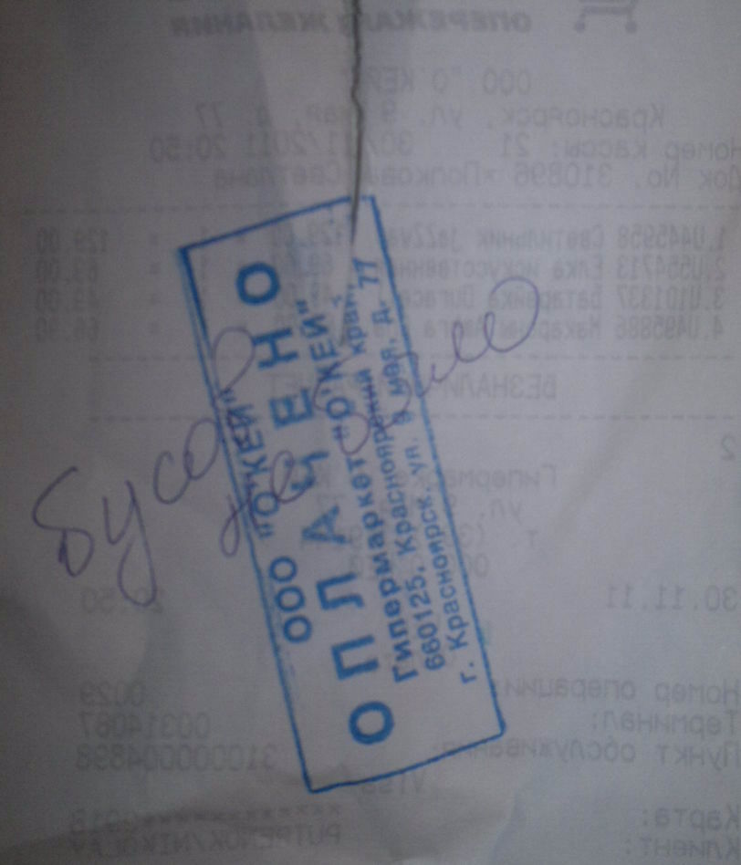 812x948, 66 Kb / чек, бусы, бусов, русский язык