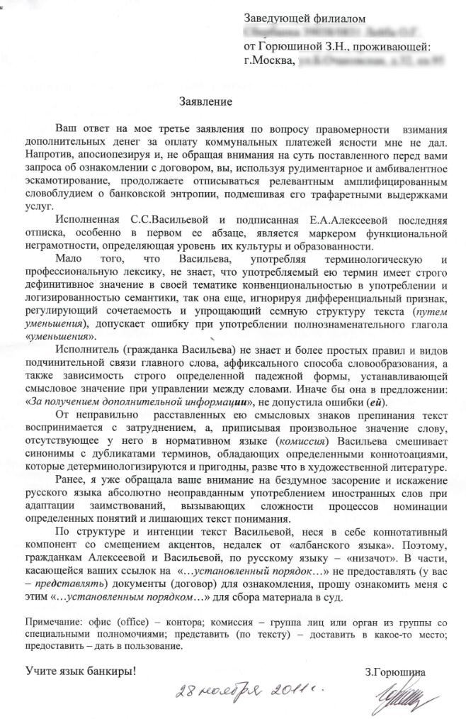 658x1014, 150 Kb / письмо, жалоба, банкиры, язык