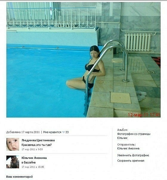 560x604, 78 Kb / вконтакте, бассейн, кэп, кеп, уродина