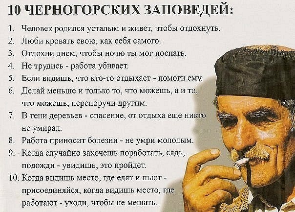 604x433, 112 Kb / черногория, заповеди, лень, отдых