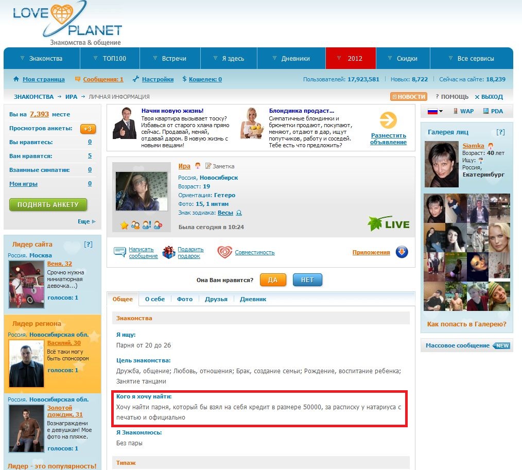 1014x913, 250 Kb / знакомства