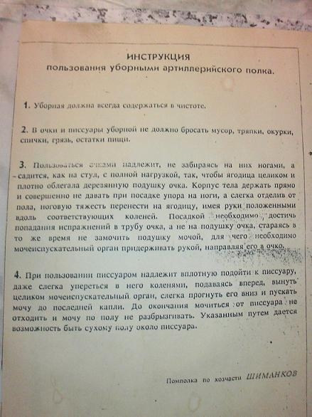 439x586, 59 Kb / инструкция, полк, уборная