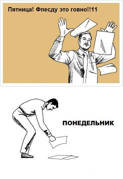 420x609, 34 Kb / пятница, понедельник