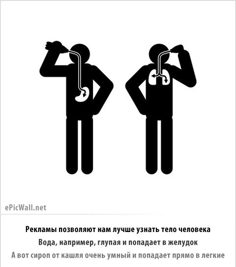 480x542, 30 Kb / желудок, реклама, сироп, вода, логика, глупая, человек