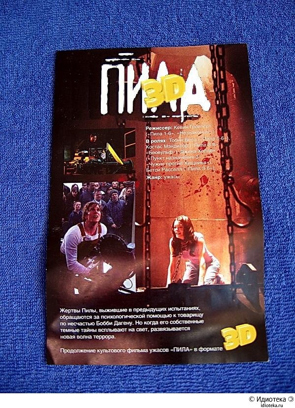 600x830, 198 Kb / пила, 3D