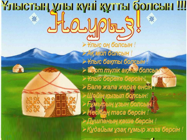 640x480, 133 Kb / поздравление