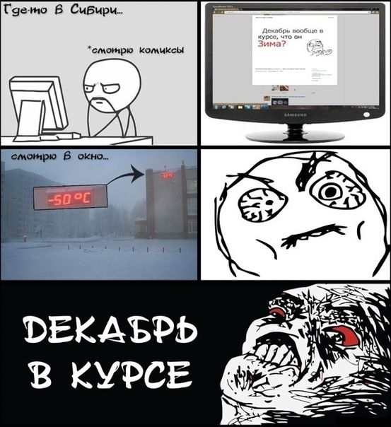 553x604, 63 Kb / комикс, декабрь, зима, снег, температура