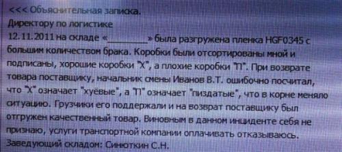 500x223, 27 Kb / плёнка, склад, х, п, объяснительная