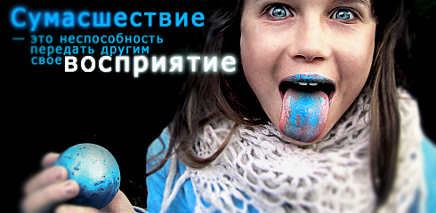 490x240, 91 Kb / Девушка, сумасшествие, синий язык, я в танке