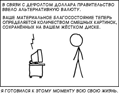 415x333, 34 Kb / доллар, дефолт, валюта, картинка