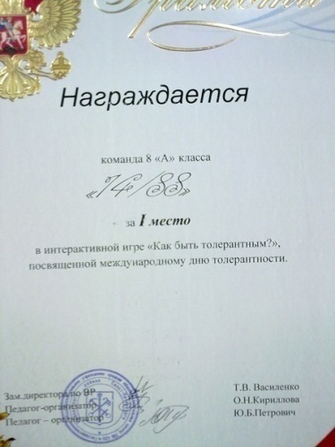 375x500, 43 Kb / грамота, толерантность, конкурс