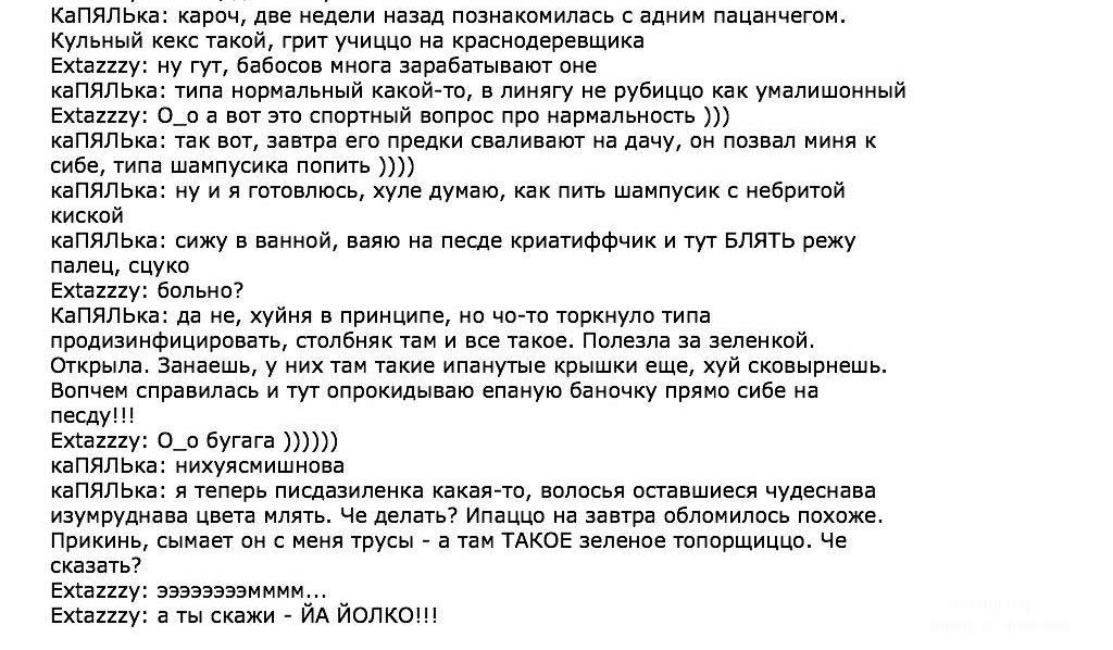 1024x598, 113 Kb / юмор, icq, девки, пизда, зеленка, йолка