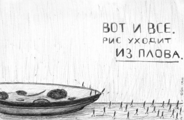 604x394, 39 Kb / рис, уходит, плов, рисунок, шариковая ручка