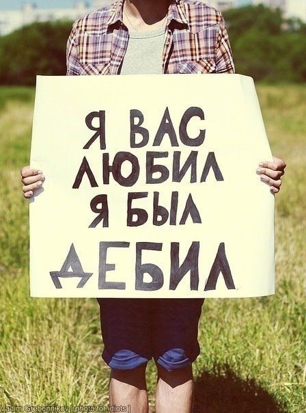 448x604, 70 Kb / любовь, дебил