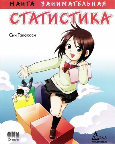 401x500, 53 Kb / занимательная, статистика, манга