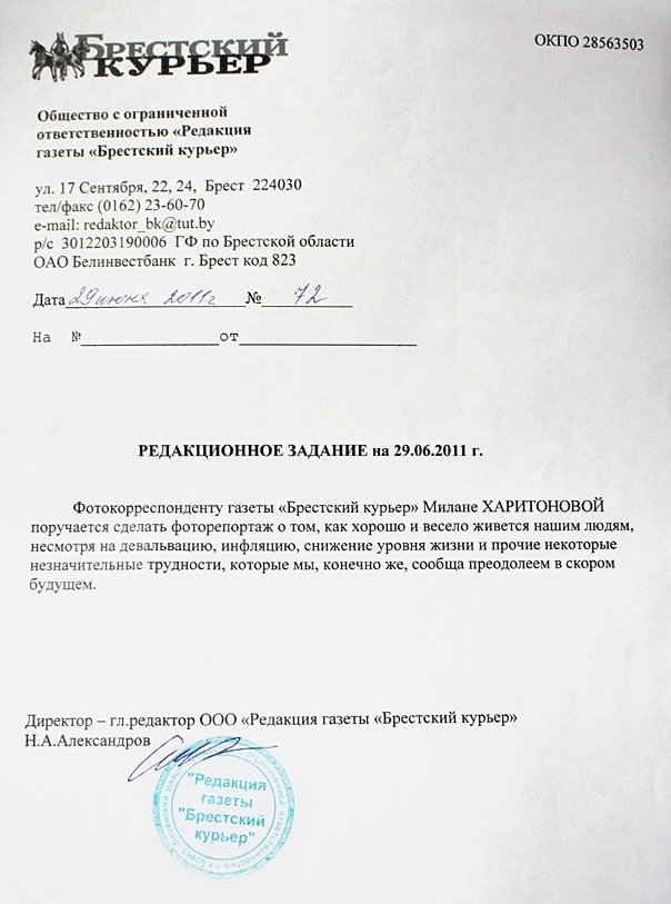 604x813, 77 Kb / брестский курьер, задание, редакция