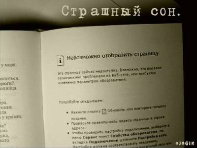 400x300, 13 Kb / Кошмар, 404