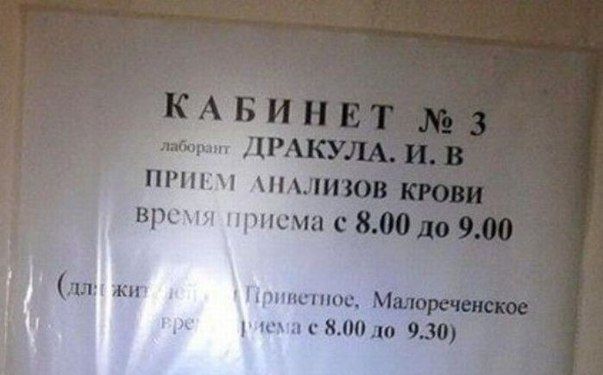603x375, 33 Kb / дракула, кабинет, вывеска, табличка