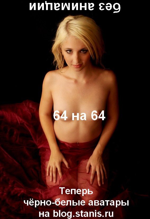 567x829, 76 Kb / аватары