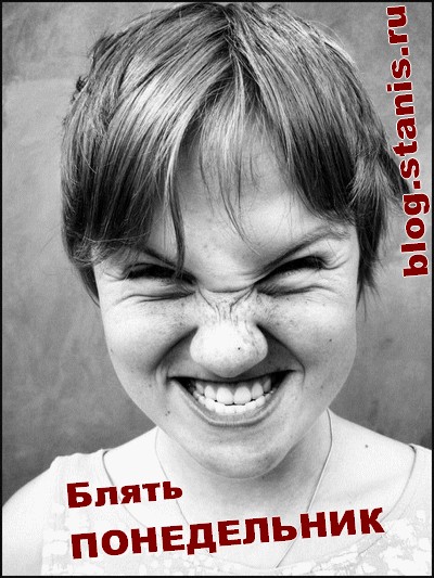 400x533, 83 Kb / понедельник