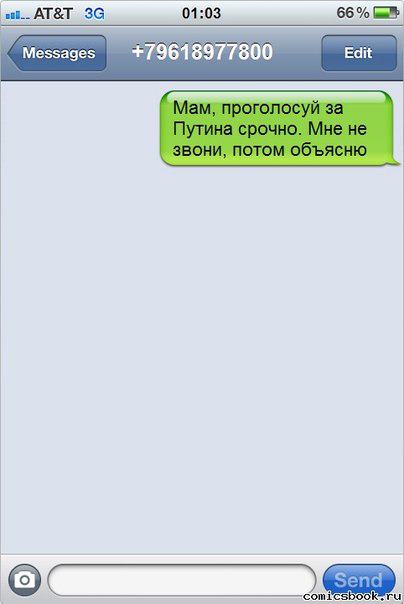 404x604, 20 Kb / путин, смс