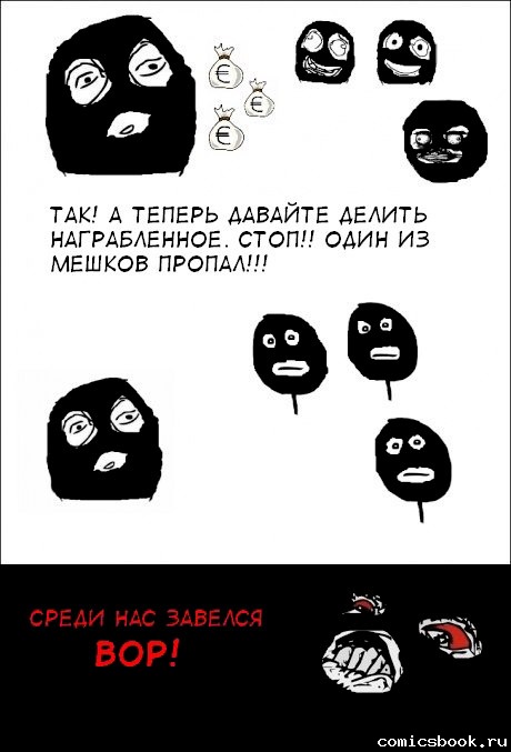 460x677, 58 Kb / комикс, мем, вор