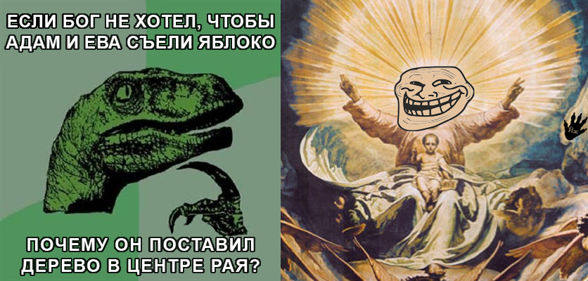 836x400, 222 Kb / тролль, рай, адам