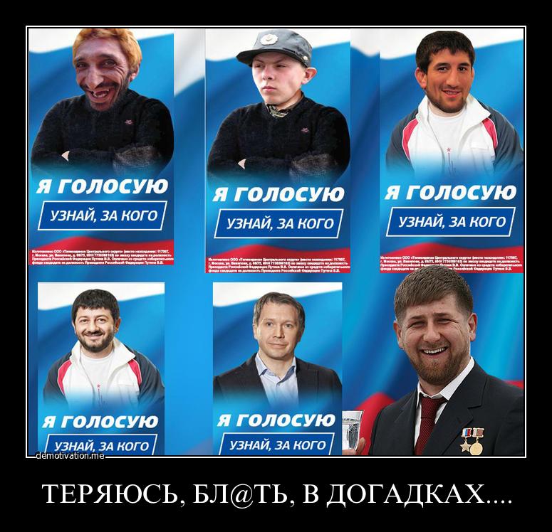 775x748, 91 Kb / я голосую, угадай за кого, выборы