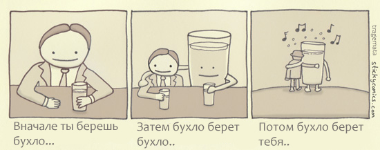 550x217, 85 Kb / бухло, стакан, алкоголизм