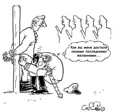 403x390, 39 Kb / желание, последнее, расстрел, минет