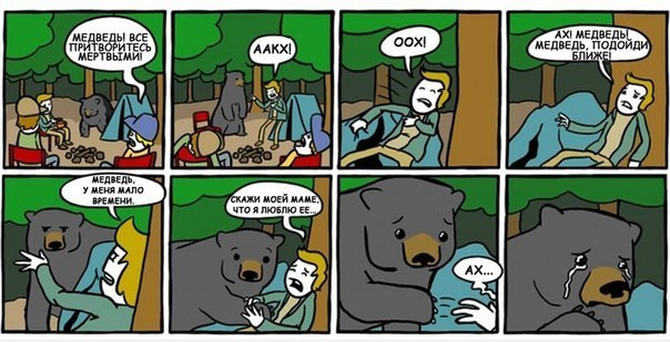604x309, 62 Kb / лес, медведь, туристы, комикс
