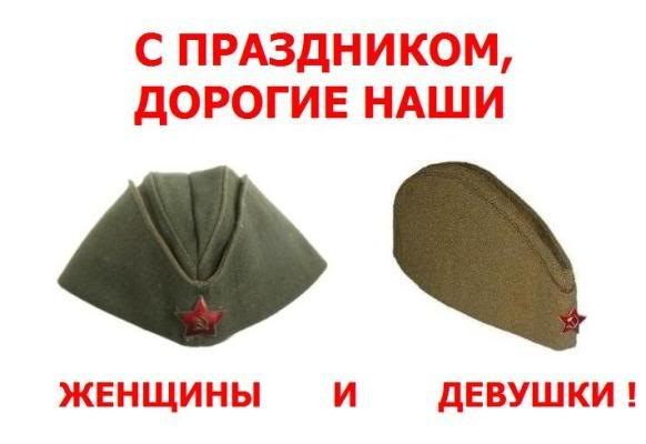 582x400, 39 Kb / пелотки, пилотки, 8 марта