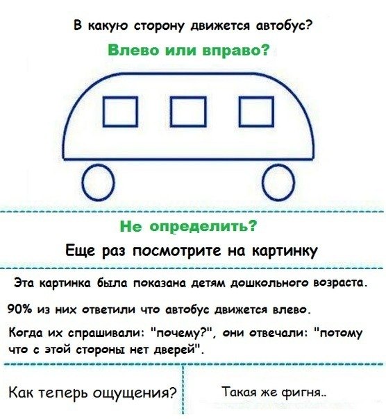 556x604, 64 Kb / автобус, дети, логика, тупые