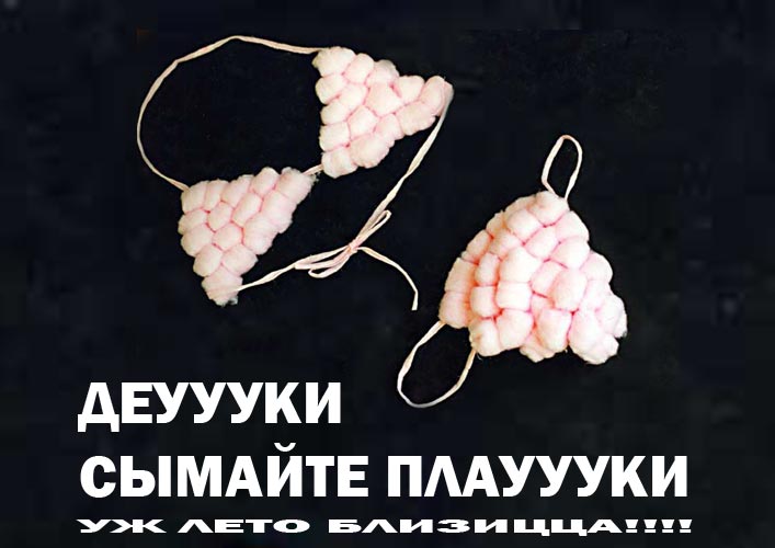 707x500, 41 Kb / Бикини