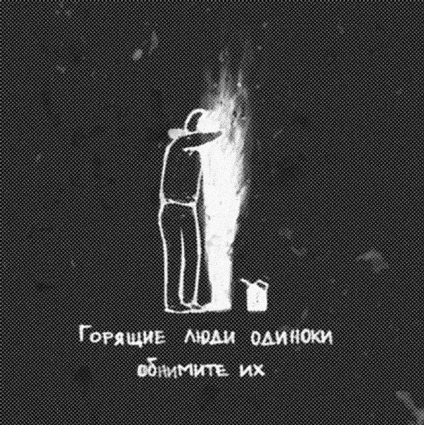 603x604, 131 Kb / огонь, одиночество, самосожжение