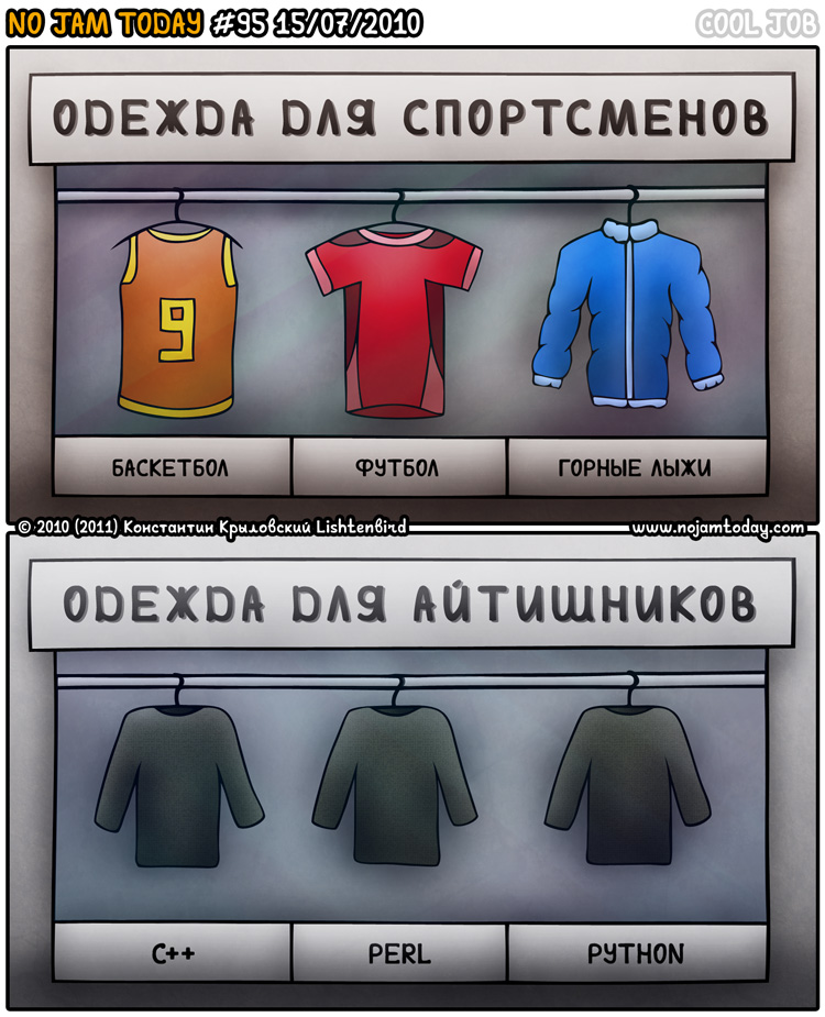 750x925, 190 Kb / Одежда, спортсмен, итшник, кодер, программист