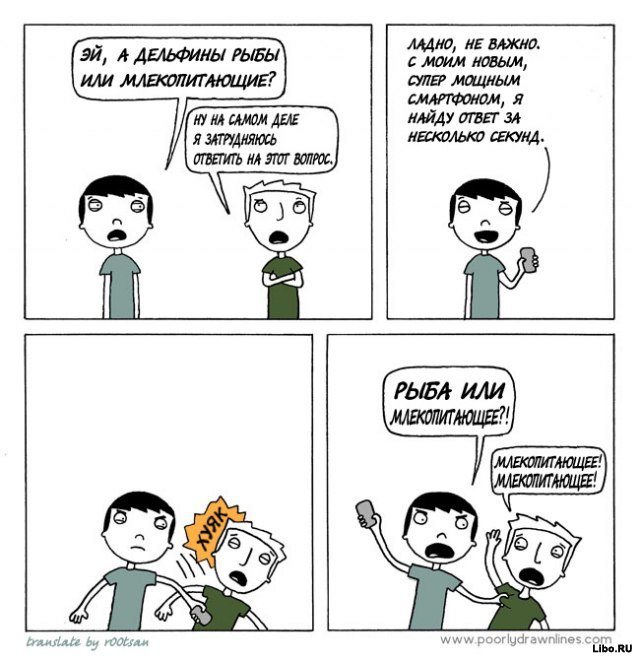 640x662, 77 Kb / комикс, смартфон