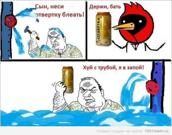 590x465, 59 Kb / комикс, отвертка